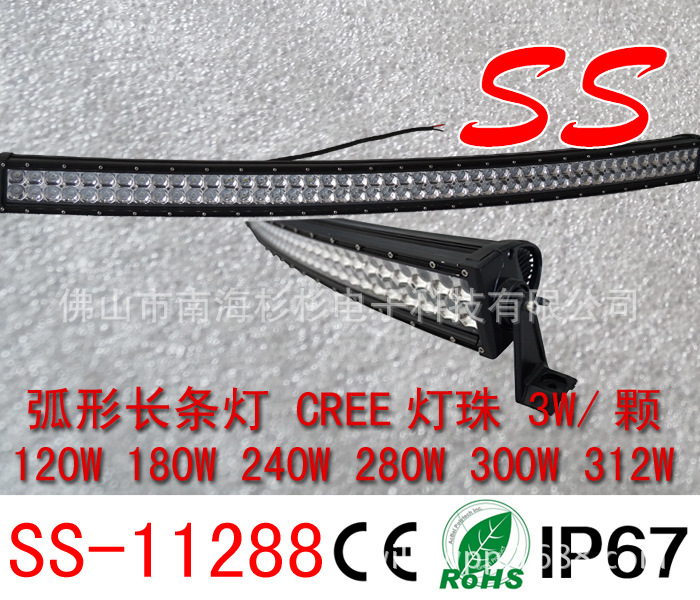 最新款CREE LED弧型長條燈 LED工作燈 LED長條彎燈 帶3D透鏡款工廠,批發,進口,代購