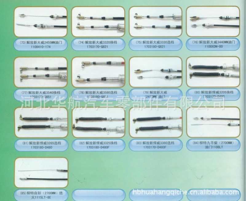 【供應】解放系列汽車油門線 選換擋線 （高質量）批發・進口・工廠・代買・代購