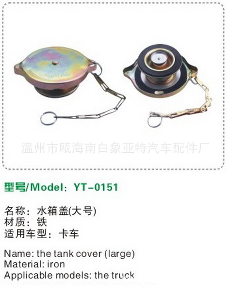 廠傢直銷 卡車水箱蓋（大號）批發・進口・工廠・代買・代購