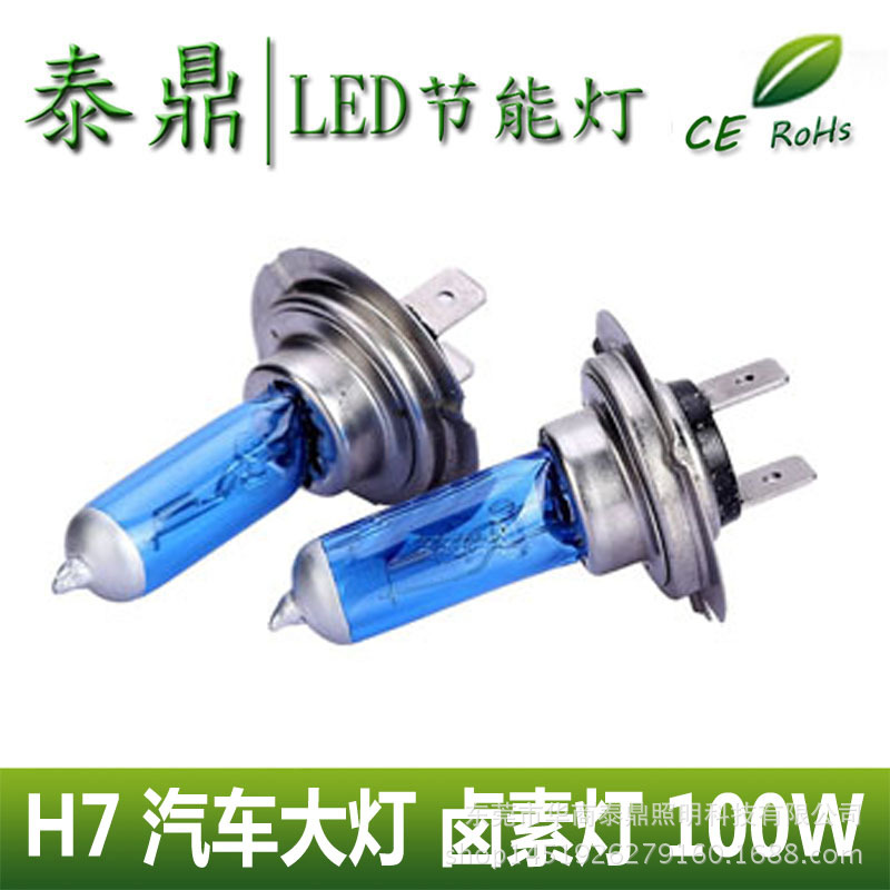 H7 汽車前大燈 超白光燈泡 鹵素燈 疝氣燈 100W 12V DC工廠,批發,進口,代購