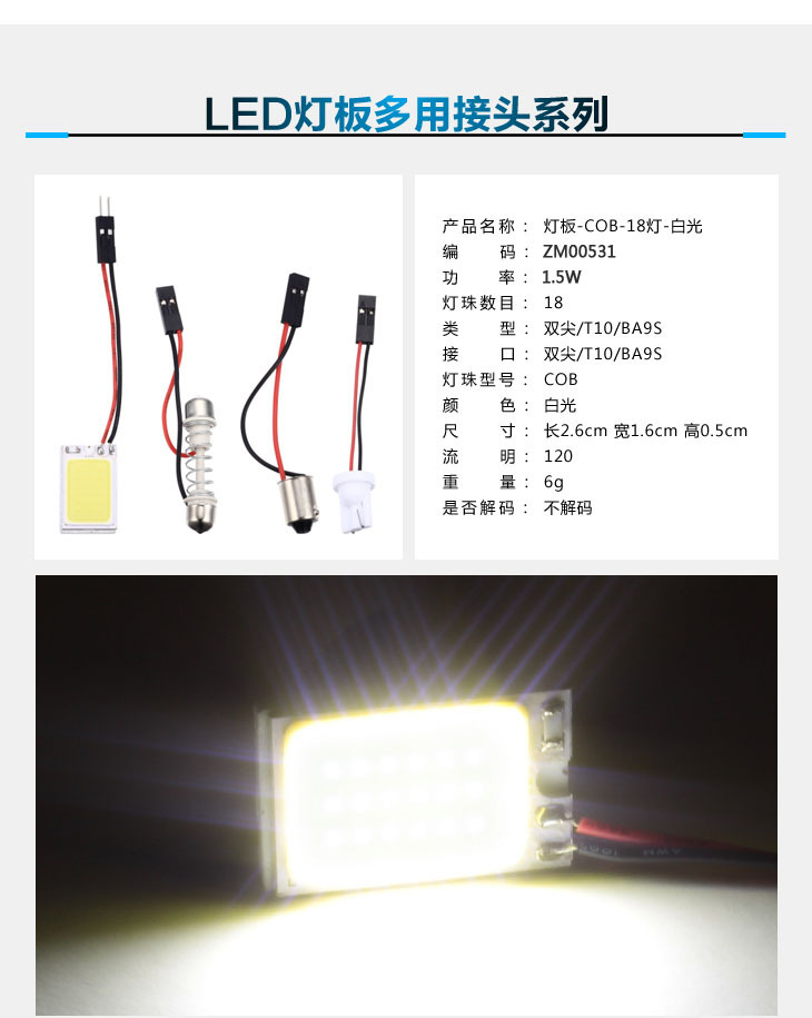 DIY改裝LED閱讀燈COB燈珠 12V DC 冷白 鋁基板配3種接口工廠,批發,進口,代購