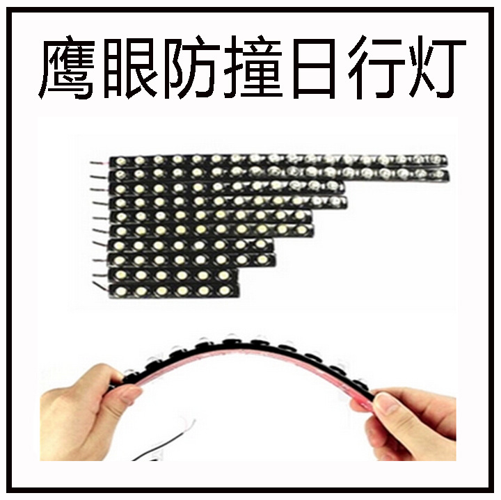 通用型LED日行燈 LED防撞軟燈條 鷹眼日行燈 軟條矽膠燈個性改裝工廠,批發,進口,代購