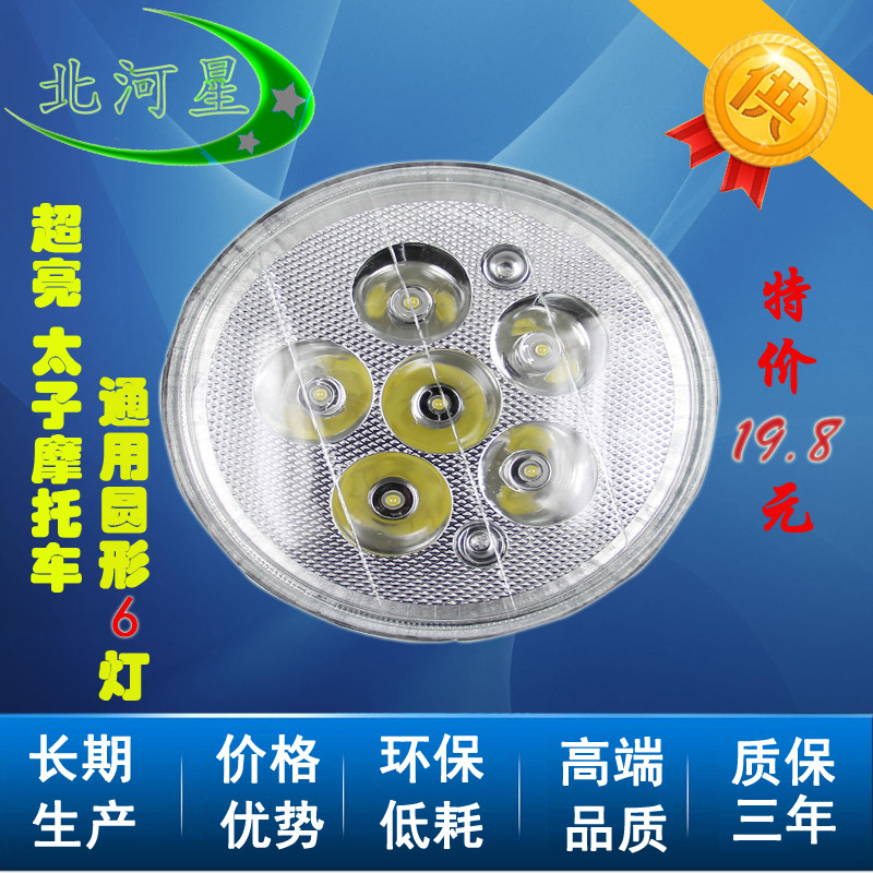 電動車大燈前照車燈摩托車前大燈射燈超亮 18W小太子 摩托車led工廠,批發,進口,代購