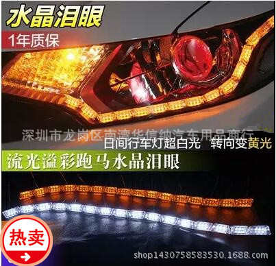 汽車淚眼燈 流光轉向LED跑馬水晶伸縮雙色超亮流水轉向燈 日行燈工廠,批發,進口,代購