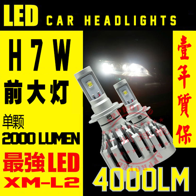 H7 CREE 40W 汽車前LED大燈 2000LM  一體化 大功率高亮 解碼通用工廠,批發,進口,代購