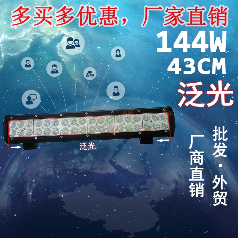 新款43CM 144W雙排LED長條燈 越野車燈 改裝 車頂燈CREE 汽車射燈批發・進口・工廠・代買・代購