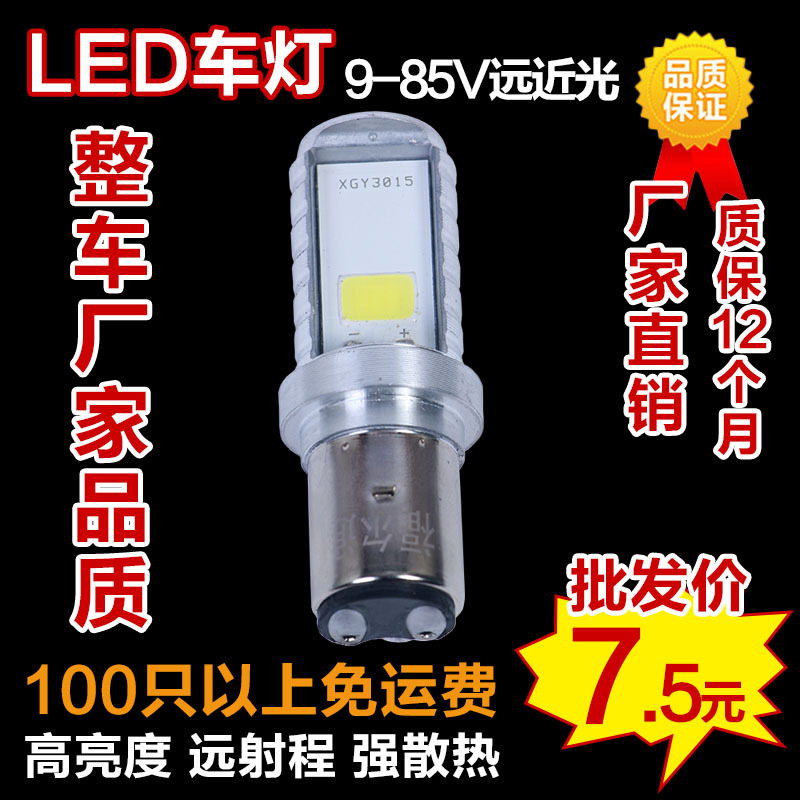 摩托車電動車led大燈改裝燈泡高亮雙爪遠近光前大燈通用廠傢批發工廠,批發,進口,代購