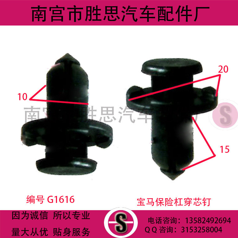 寶馬汽車保險杠穿心釘汽車中網固定卡扣汽車內飾頂棚塑料固定扣批發・進口・工廠・代買・代購