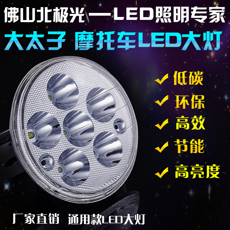 廠傢批發 大太子摩托車LED前照大燈 電動車內置LED前大燈高亮度工廠,批發,進口,代購