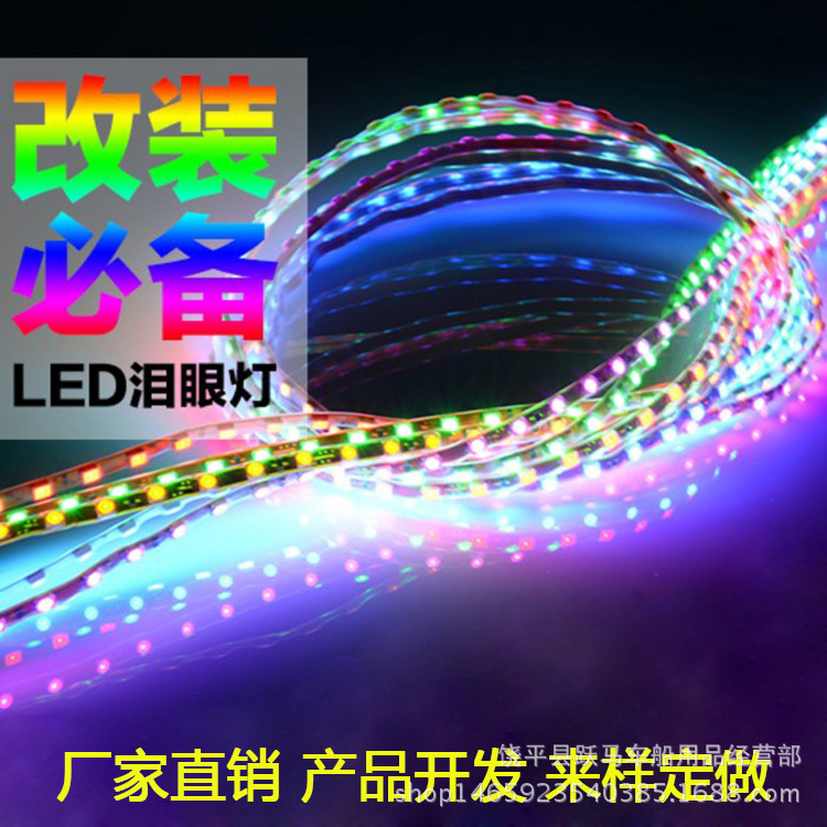 LED氛圍燈條套管90cm常亮燈條led淚眼燈裝飾燈底盤燈改裝軟燈條批發・進口・工廠・代買・代購