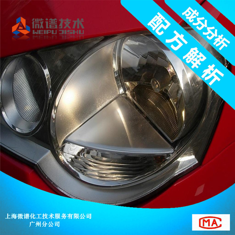 汽車燈鍍膜 配方解密 正品研發 進口汽車燈鍍膜 產品改進工廠,批發,進口,代購