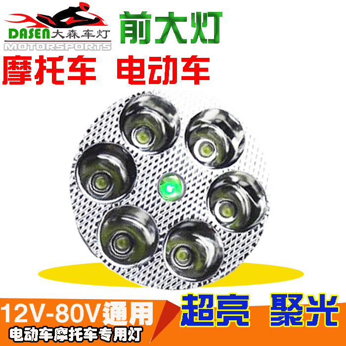 電動車led大燈電瓶車改裝LED大燈車燈12v-80v通用摩托車LED大燈工廠,批發,進口,代購