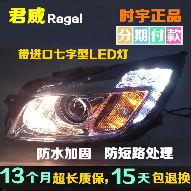 時宇新君威Q5雙光透鏡7七字LED日行燈09-13款改裝GS版大燈總成工廠,批發,進口,代購