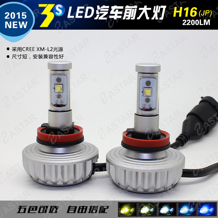 日系H16 DIY黃金光4300K/藍光8000K LED大燈，豐田系H16 LED大燈工廠,批發,進口,代購