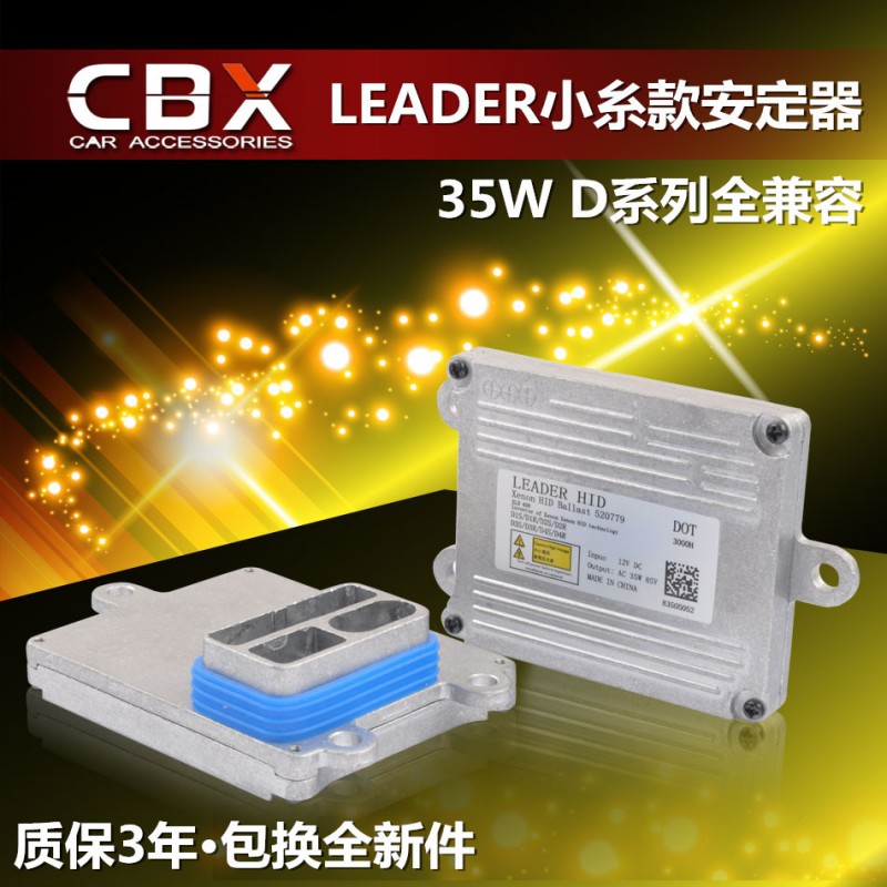 【CBX】LEADER增亮版小糸款安定器35W快啟頻閃HID氙氣大燈安定器工廠,批發,進口,代購