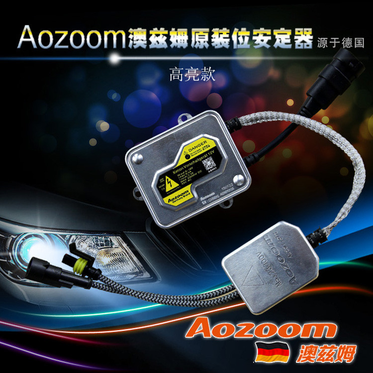 德國澳茲姆AOZOOM高亮安定器ABN-01啟動安定器性能強悍高端安定器工廠,批發,進口,代購