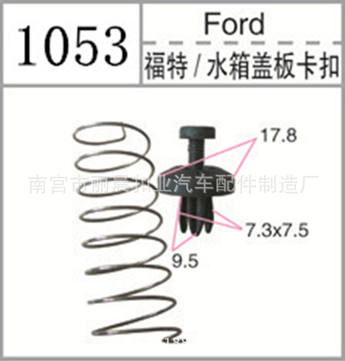 批發福特金牛座/黑貂水星汽車車門檻板夾線束電線固定卡扣大全批發・進口・工廠・代買・代購