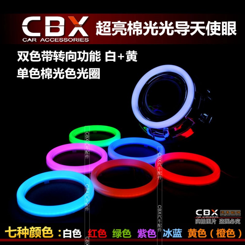 【CBX】棉光光導天使眼光圈帶轉向雙色 HID氙氣燈Q5海拉3雙光透鏡工廠,批發,進口,代購