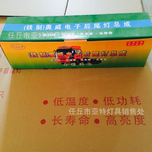 廠傢直銷金利亞特鐵製奧威貨車卡車掛車拖車汽車LED尾燈三輪車工廠,批發,進口,代購