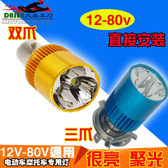 廠傢直銷 電動車led大燈前照大燈雙爪9-80v便裝燈泡式內置led射燈工廠,批發,進口,代購