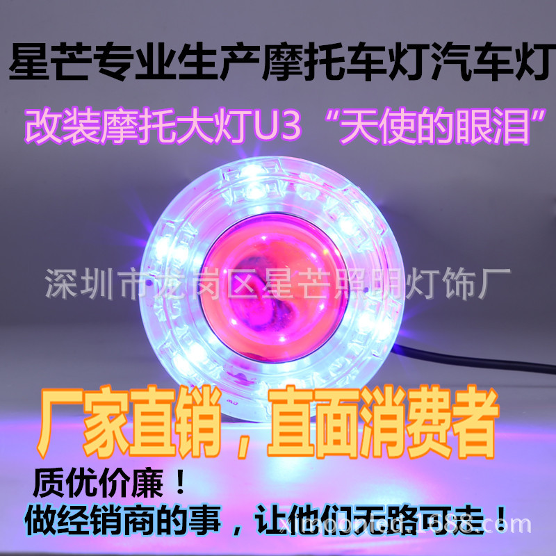 摩托車U3激光炮大燈泡 摩托車電動車超亮LED大燈天使眼大燈惡魔眼工廠,批發,進口,代購