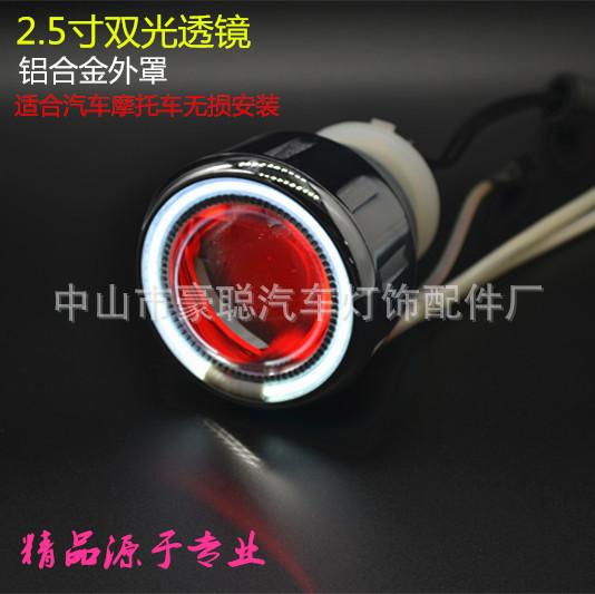 2.5寸 HID雙光透鏡 汽車透鏡 摩托車透鏡  魚眼燈 氙氣燈 H4 H7工廠,批發,進口,代購