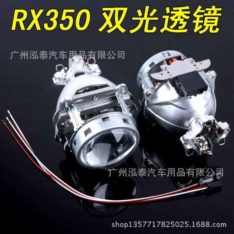 超級小系RX350雙光透鏡調校版 RX350雙光透鏡工廠,批發,進口,代購