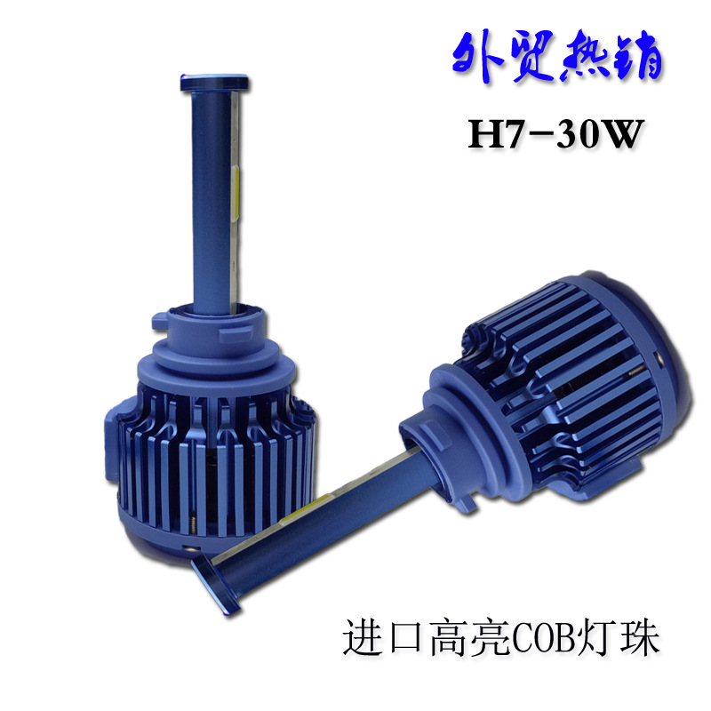 外貿貨源 LED汽車大燈 汽車頭燈 COB30W前照燈 H7ebay亞馬遜熱賣工廠,批發,進口,代購