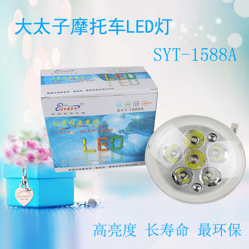 1588A 太子摩托車led大燈 電動車燈 改裝LED車燈 9v-90v通用工廠,批發,進口,代購