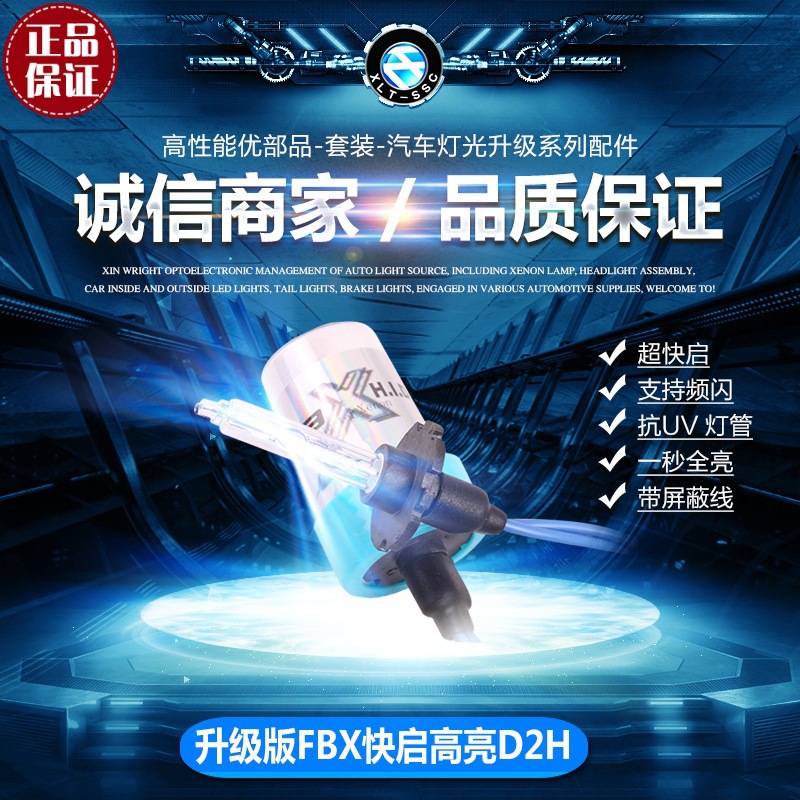 FBX汽車大燈D2H透鏡氙氣燈45W疝氣燈高亮快速啟動HID車頭燈疝氣燈工廠,批發,進口,代購