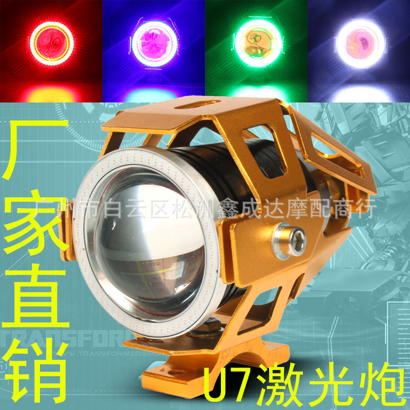 摩托車LED大燈U7變形金剛激光炮 射燈惡魔眼天使眼電動車大燈泡工廠,批發,進口,代購