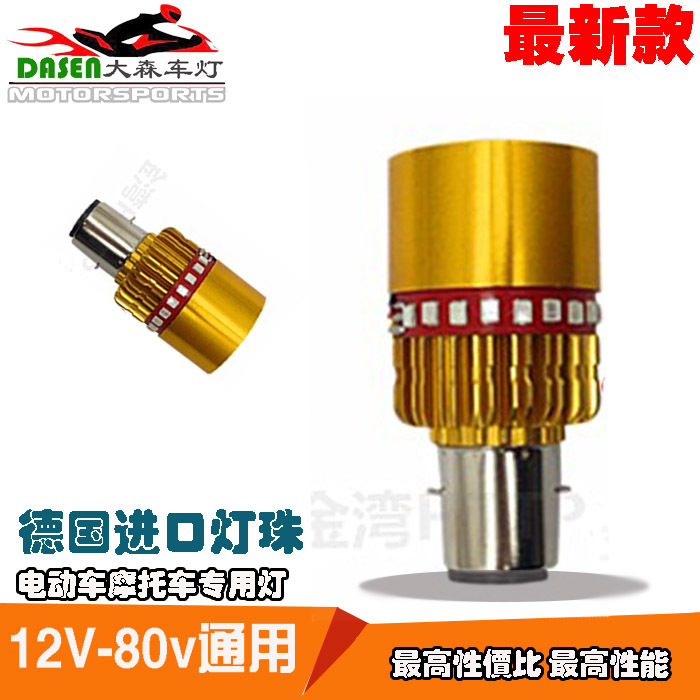 出口印度摩托車led大燈 摩托車LED前大燈 led車燈 電動車大燈適用工廠,批發,進口,代購