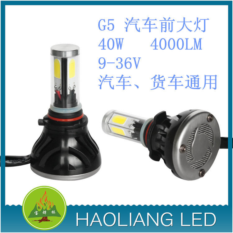 新款H7 H4 G5汽車前大燈 4000LM 9-36V汽車摩托車通用 廠傢直供工廠,批發,進口,代購