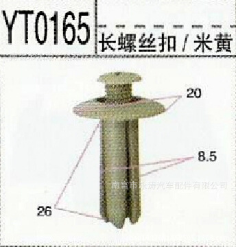 供應優質汽車通用長螺絲卡扣/米黃 門板卡扣 卡扣大全 塑料尼龍扣批發・進口・工廠・代買・代購