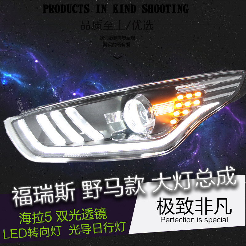 福特福睿斯大燈總成 福瑞斯改裝大燈總成 福睿斯LED氙氣燈日行燈工廠,批發,進口,代購