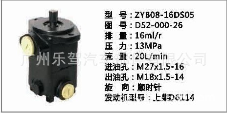 D52-000-26上柴發動機轉向助力泵ZYB08-16DS05工廠,批發,進口,代購