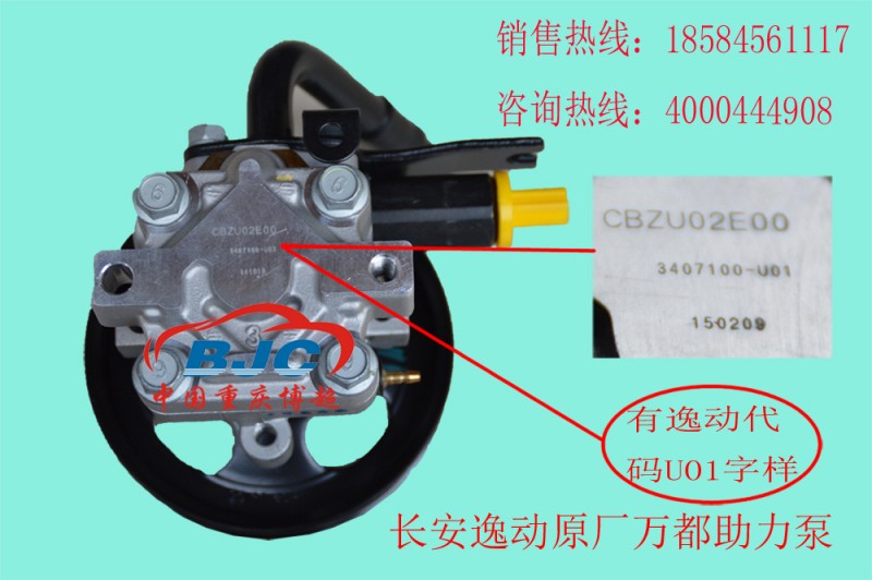 長安逸動原廠萬都轉向方向機助力泵轉向油泵Power steering pump工廠,批發,進口,代購