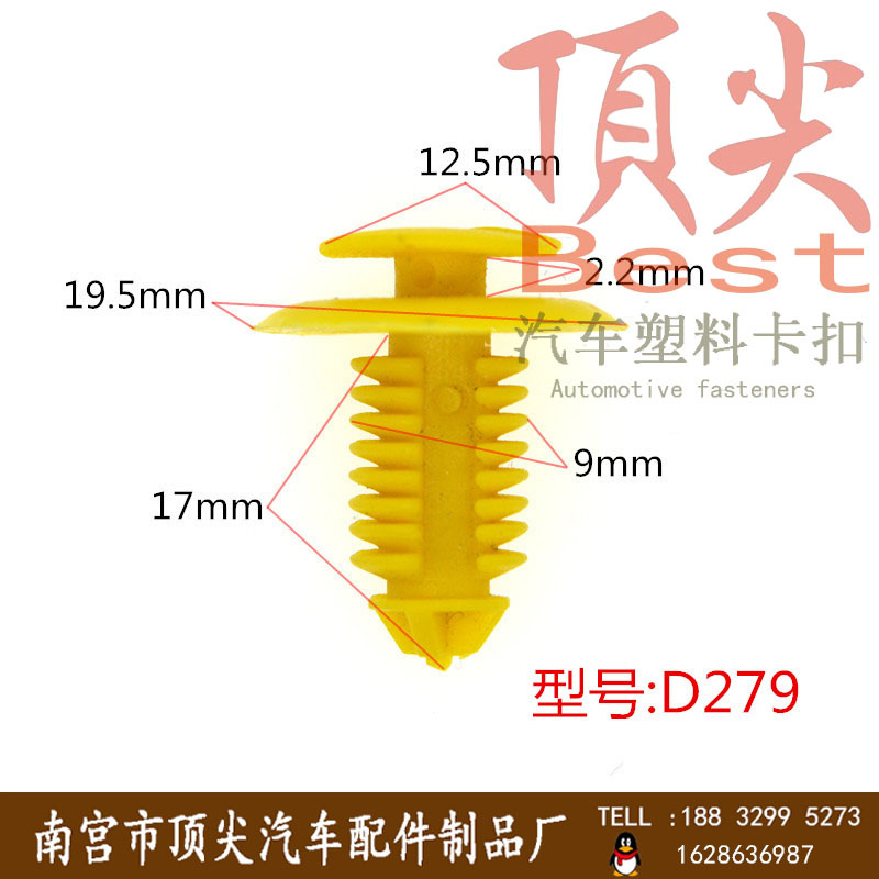 南京名爵榮威汽車通用內飾板卡子 門皮卡扣門板卡扣D279批發・進口・工廠・代買・代購