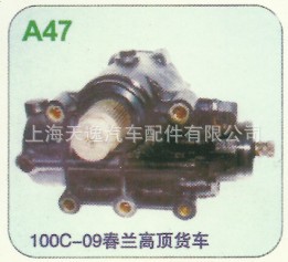 方向機（100C-09春蘭高頂貨車）工廠,批發,進口,代購