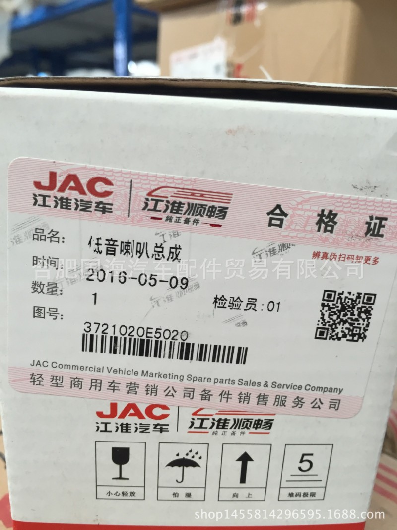 JAC江淮商用車低音喇叭總成工廠,批發,進口,代購