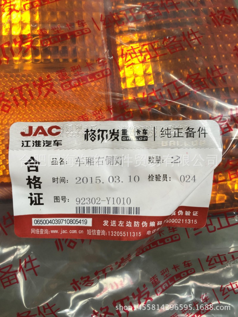 JAC江淮 格爾發車廂右側燈工廠,批發,進口,代購