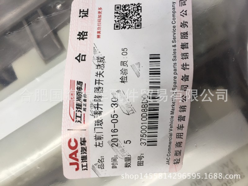 JAC江淮商用車左前門玻璃升降器總成工廠,批發,進口,代購