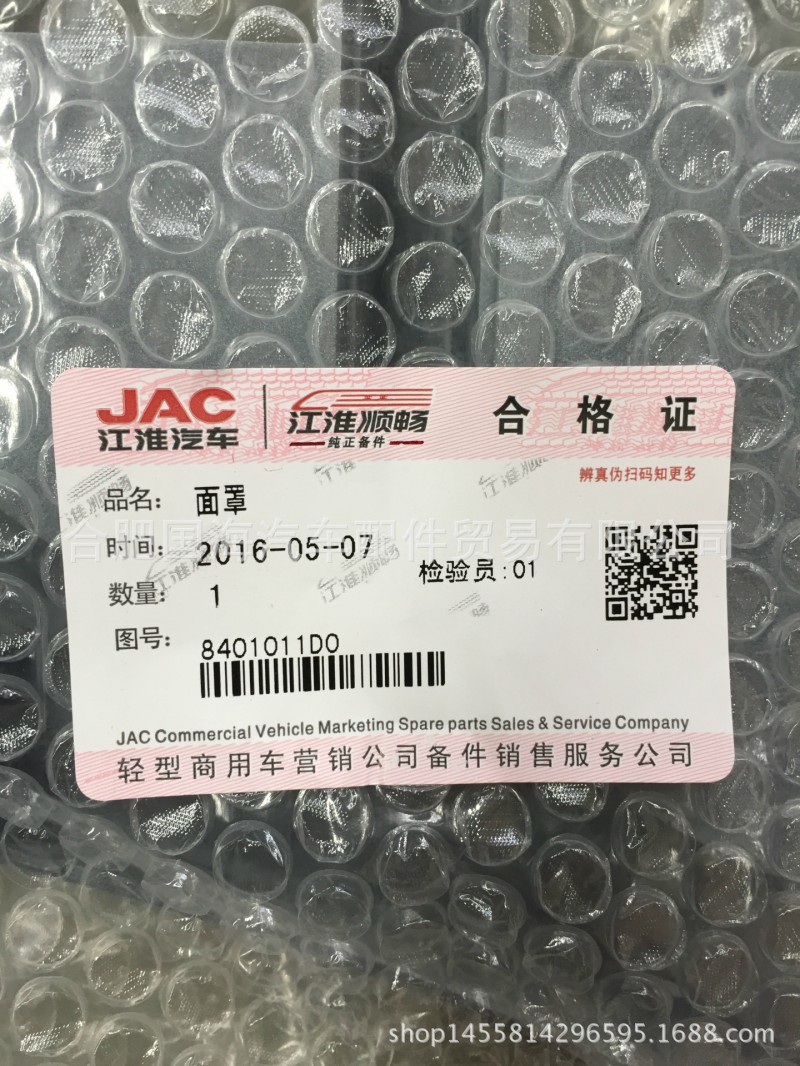 JAC江淮商用車 麵罩工廠,批發,進口,代購