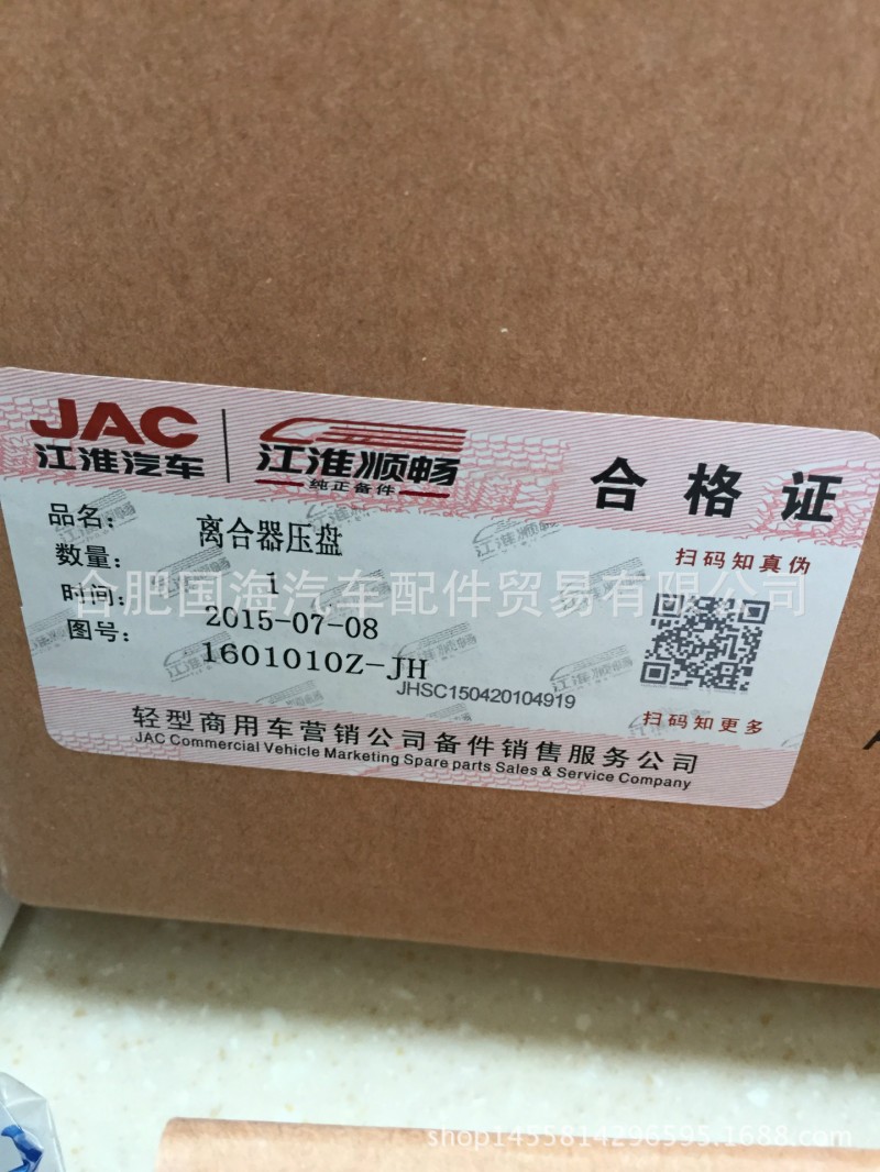 JAC江淮 離合器壓盤工廠,批發,進口,代購