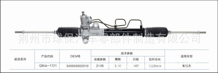 起亞塞拉圖優質全新方向機供應工廠,批發,進口,代購