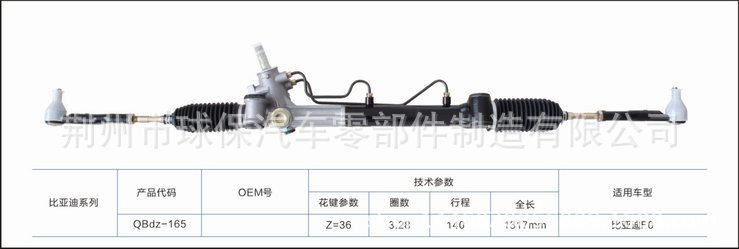 比亞迪F0全新方向機供應工廠,批發,進口,代購