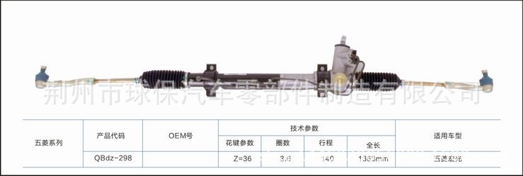 五菱宏光全新優質方向機轉向器質保一年工廠,批發,進口,代購