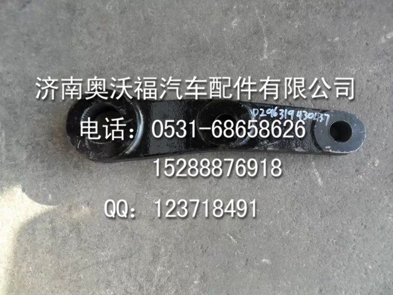 DZ96319430437=轉向搖臂--提供重汽豪沃陜汽德龍配件工廠,批發,進口,代購