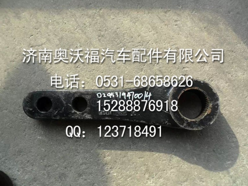 DZ95319470014=轉向搖臂--提供重汽豪沃陜汽德龍配件工廠,批發,進口,代購