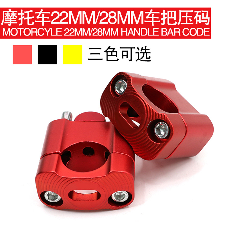 摩托車改裝配件ninja300 22MM 28MM口徑車把鏡碼固定座 握把壓塊工廠,批發,進口,代購